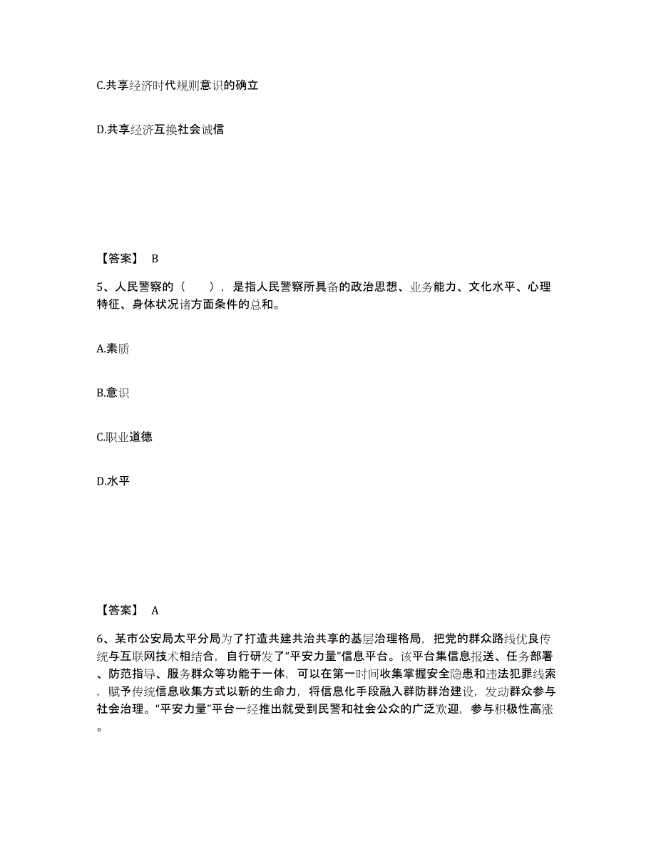 备考2025重庆市江津区公安警务辅助人员招聘能力提升试卷B卷附答案_第3页
