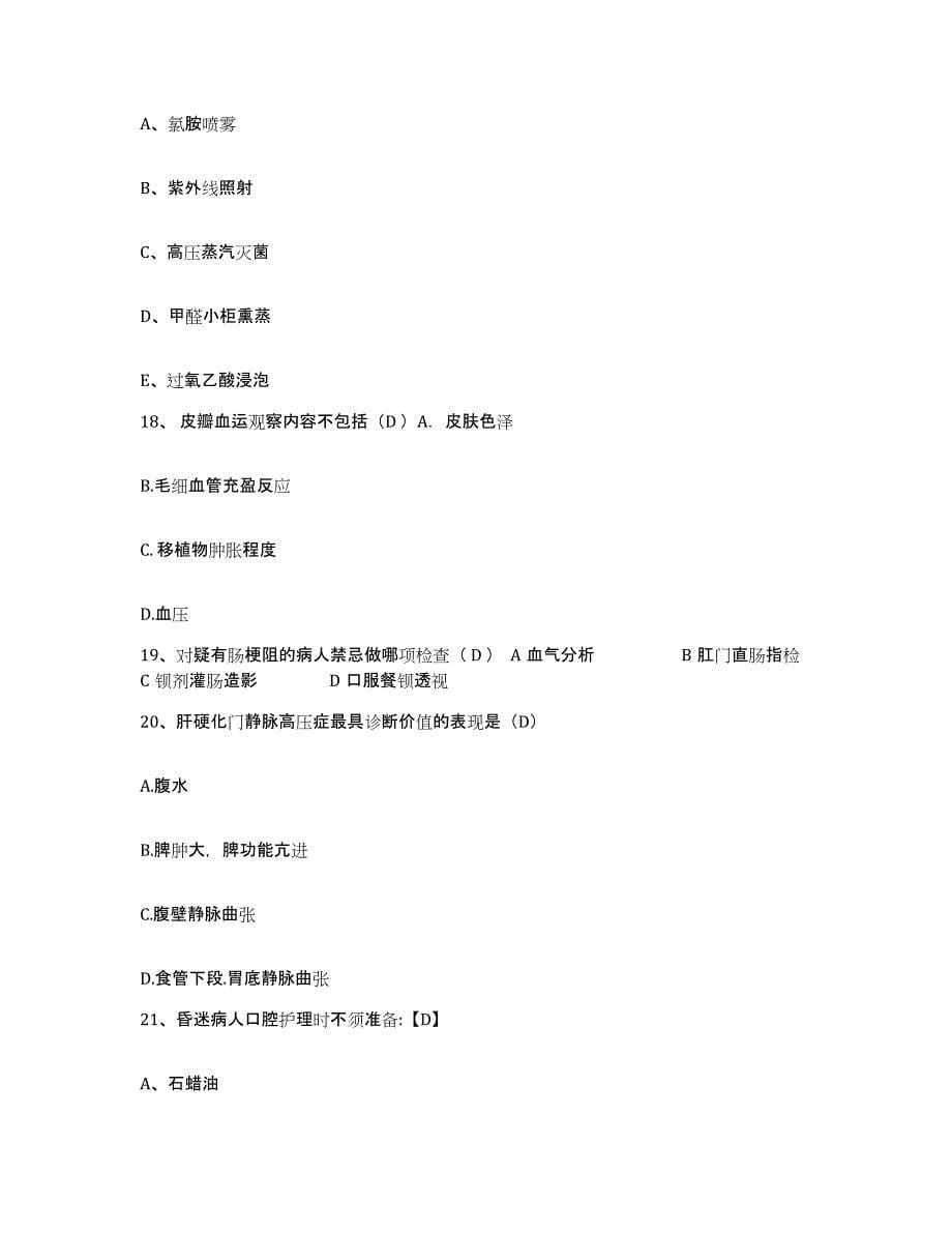 备考2025宁夏平罗县妇幼保健所护士招聘自我检测试卷B卷附答案_第5页