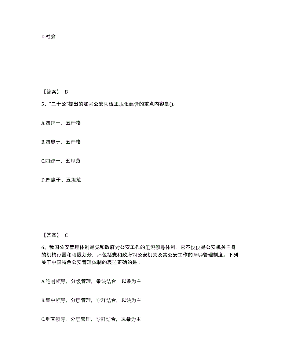 备考2025辽宁省铁岭市公安警务辅助人员招聘每日一练试卷B卷含答案_第3页