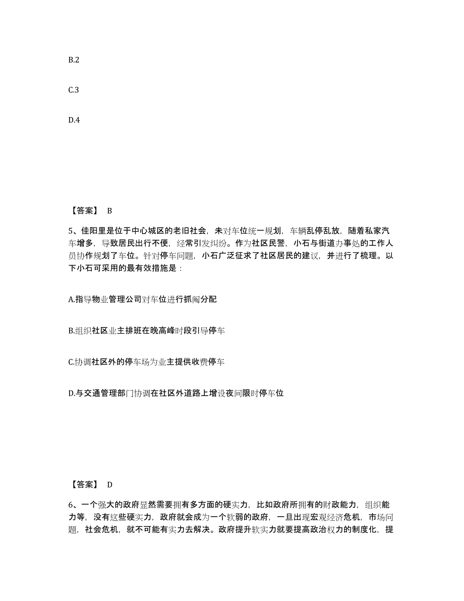 备考2025河南省郑州市金水区公安警务辅助人员招聘题库与答案_第3页