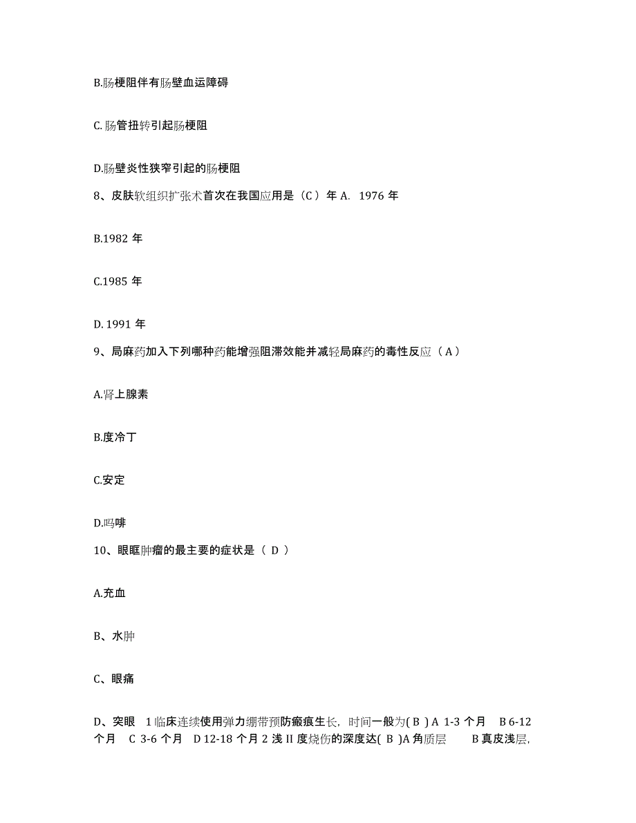 备考2025内蒙古赤峰市克什克腾旗医院护士招聘押题练习试卷B卷附答案_第3页