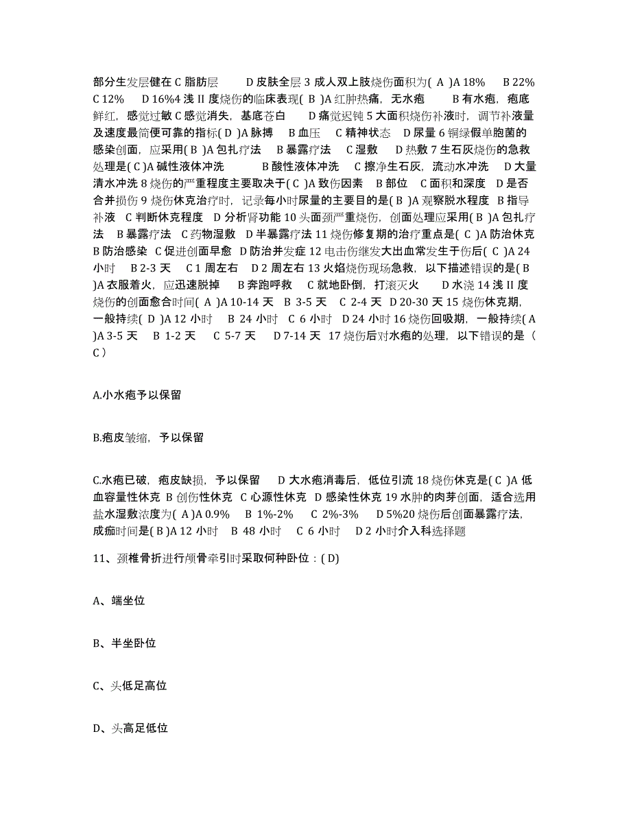 备考2025内蒙古赤峰市克什克腾旗医院护士招聘押题练习试卷B卷附答案_第4页