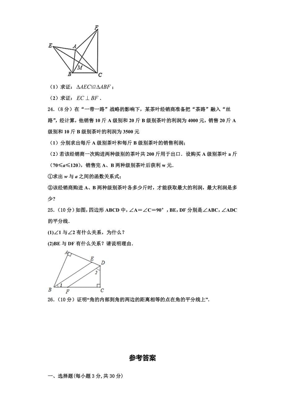 2025届江苏省盐城市大丰区大丰区万盈镇沈灶初级中学数学八上期末质量跟踪监视模拟试题含解析_第5页