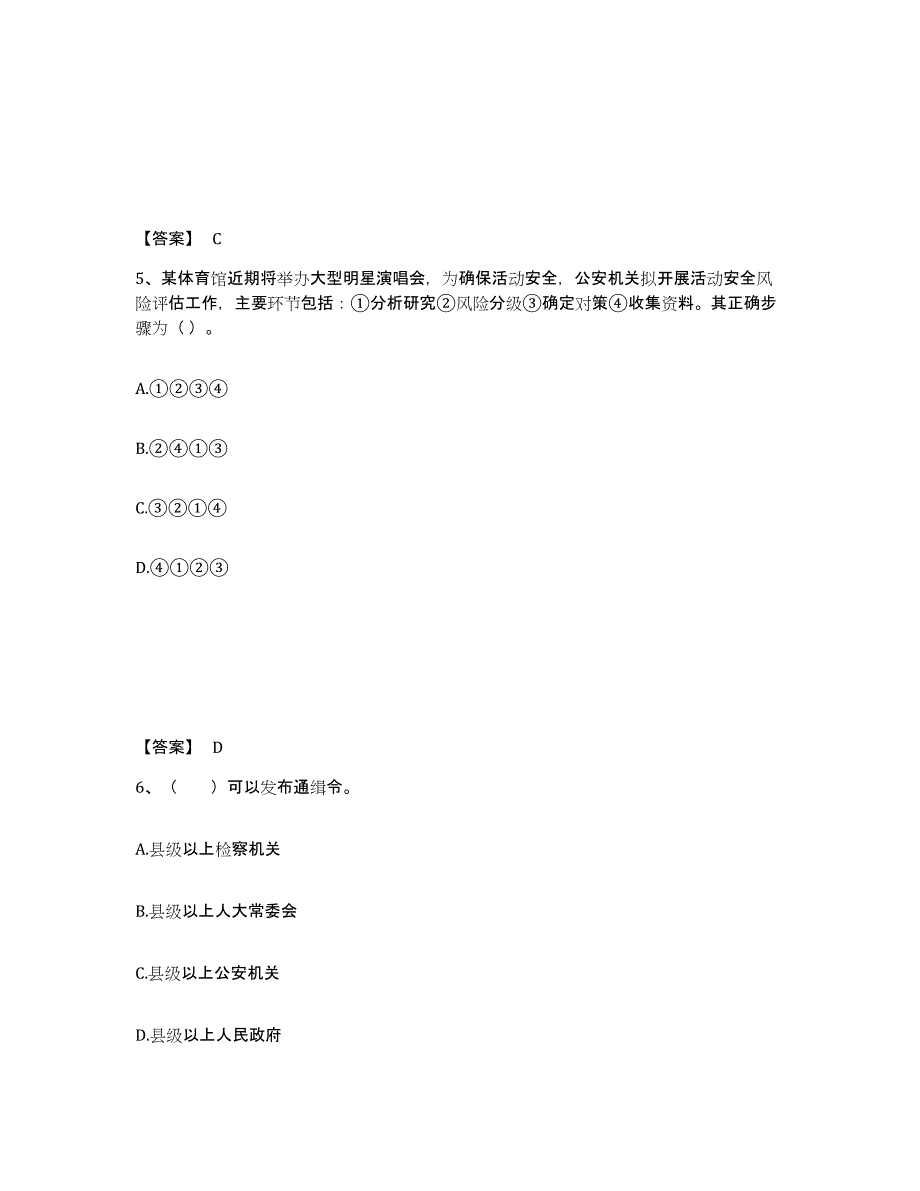 备考2025河南省洛阳市廛河回族区公安警务辅助人员招聘自测模拟预测题库_第3页