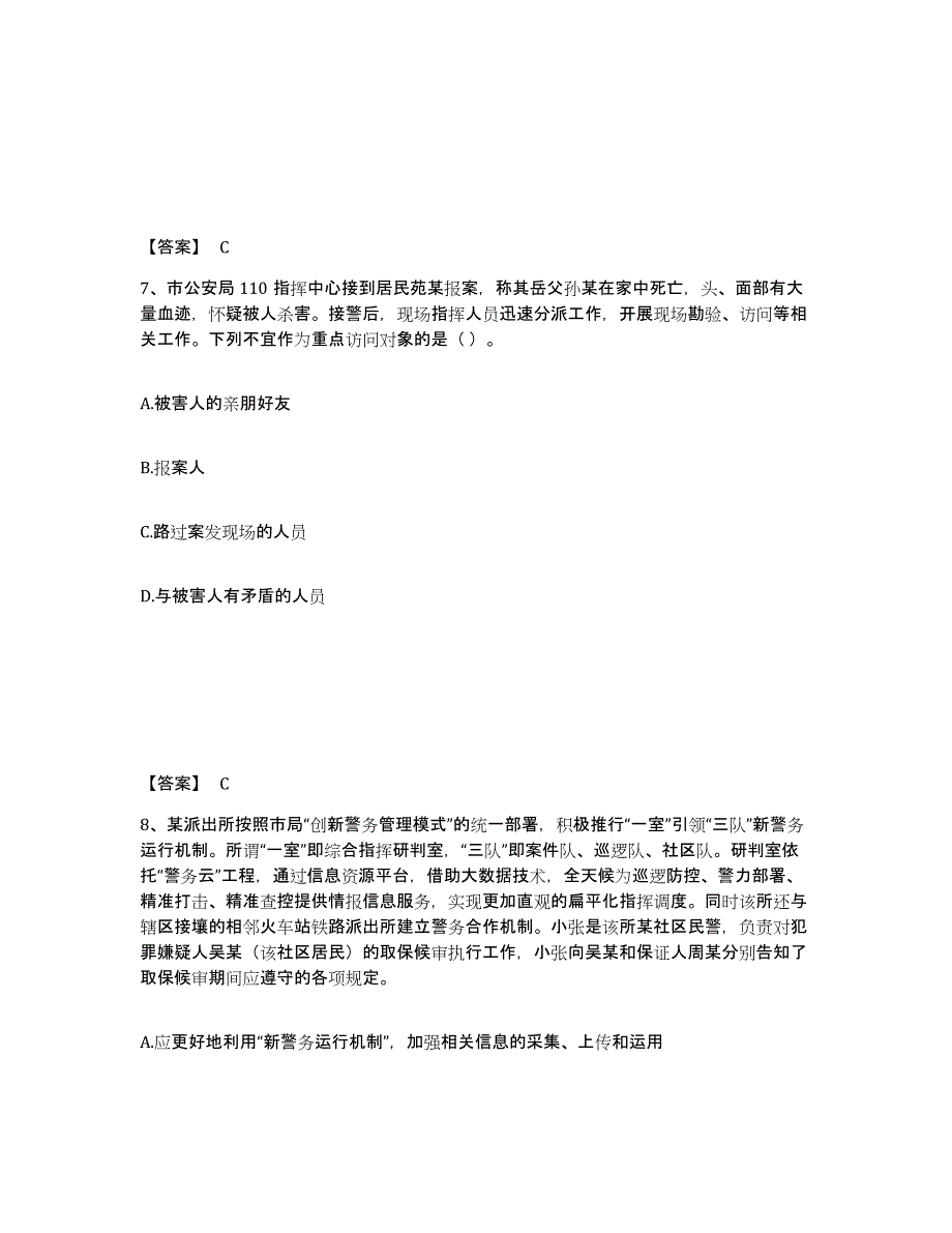 备考2025河南省洛阳市廛河回族区公安警务辅助人员招聘自测模拟预测题库_第4页