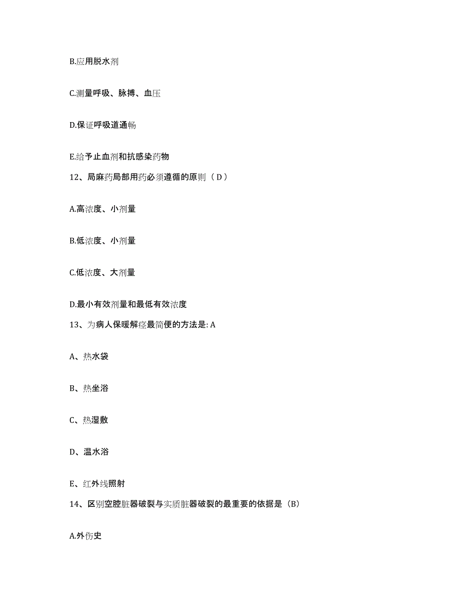 备考2025安徽省临泉县城关医院护士招聘题库及答案_第4页