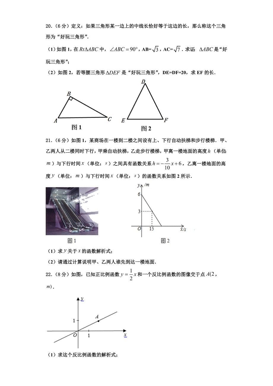 2025届江苏省仪征市八年级数学第一学期期末调研试题含解析_第5页