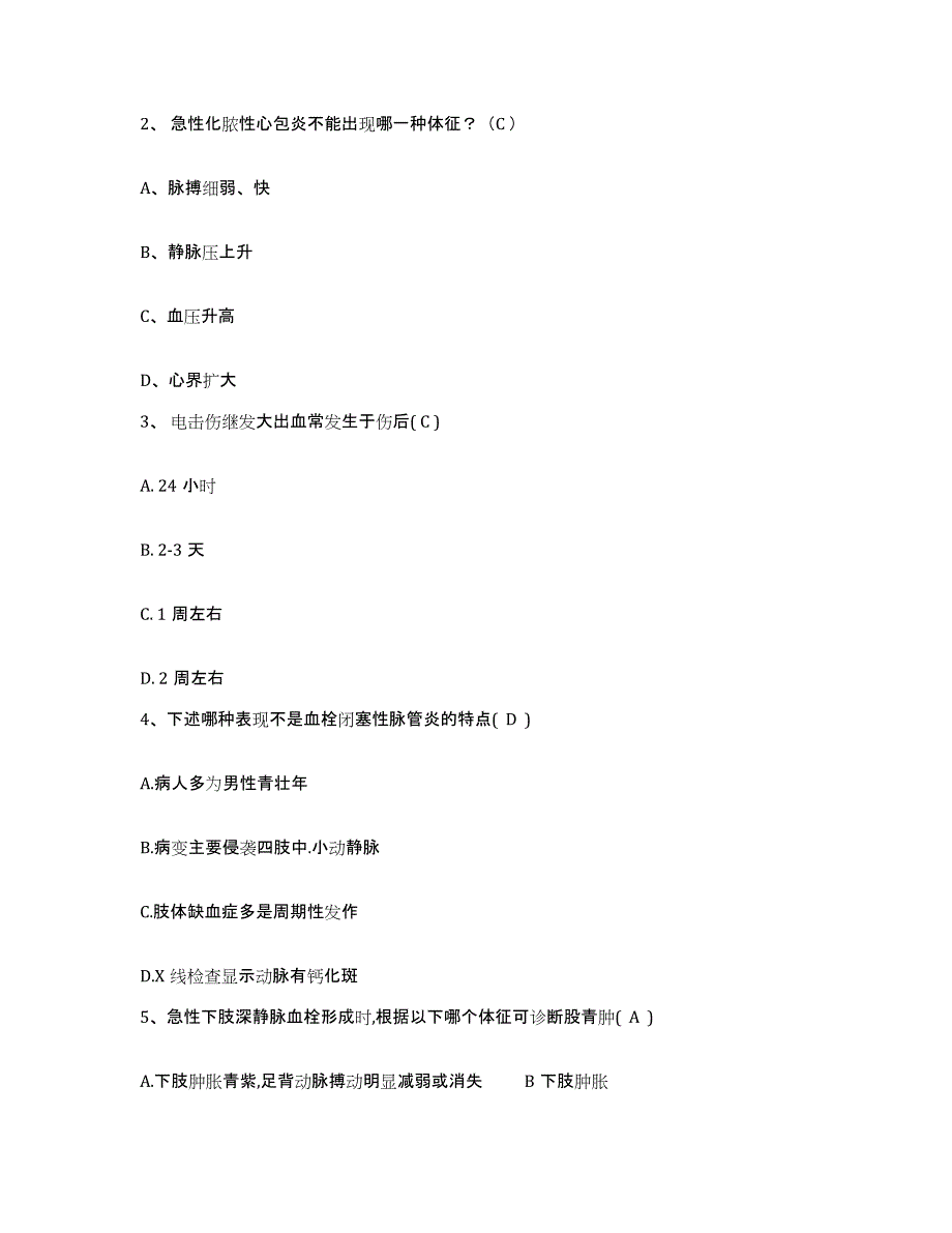 备考2025安徽省铜陵市中医院护士招聘题库检测试卷A卷附答案_第3页