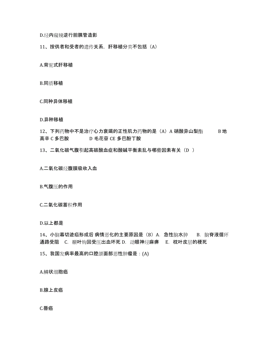 备考2025北京市大兴区西红门镇金星卫生院护士招聘通关题库(附答案)_第4页