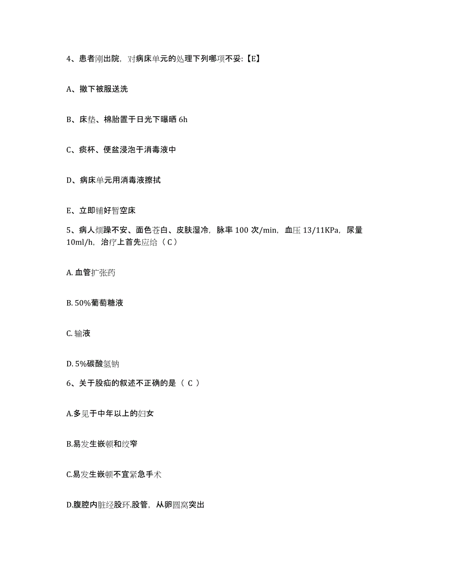 备考2025内蒙古托克托县托县城关医院护士招聘题库综合试卷B卷附答案_第2页