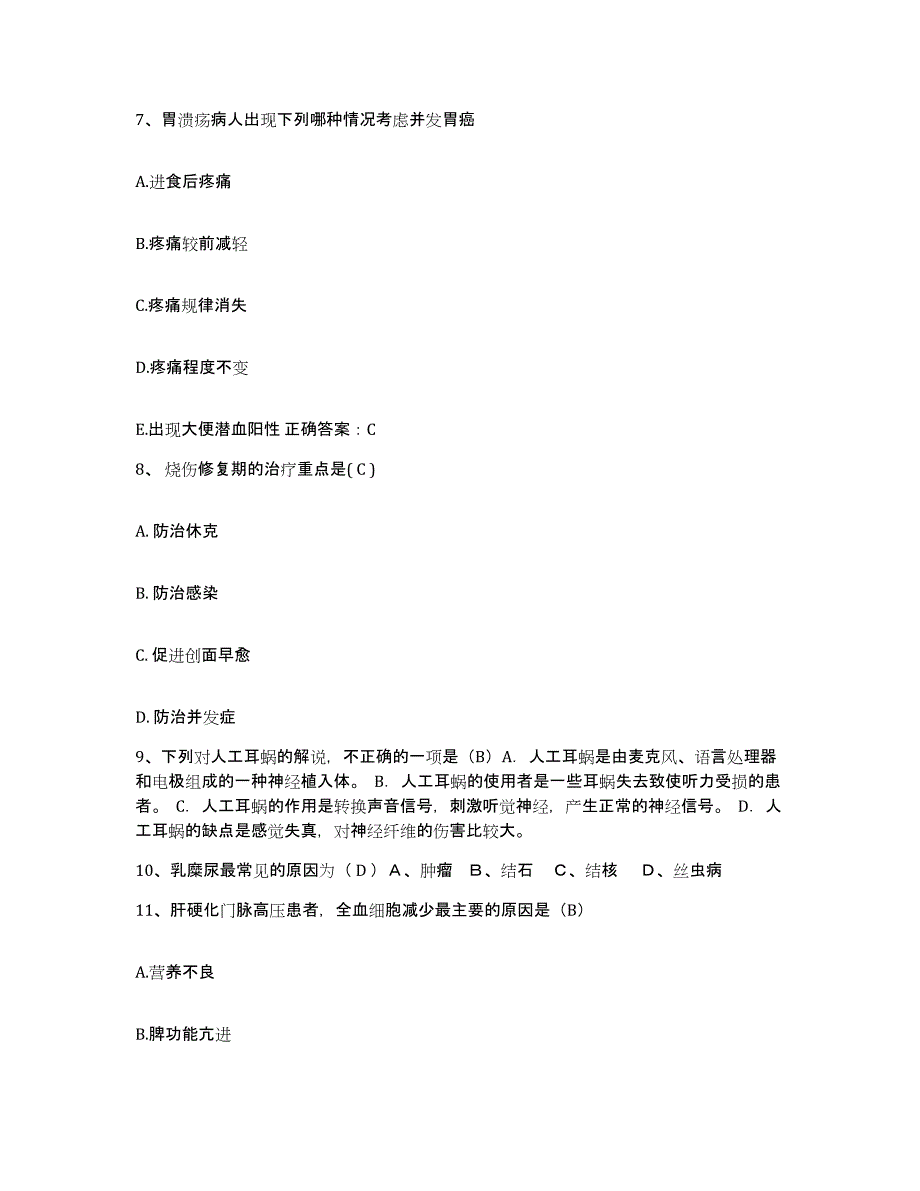 备考2025内蒙古托克托县托县城关医院护士招聘题库综合试卷B卷附答案_第3页