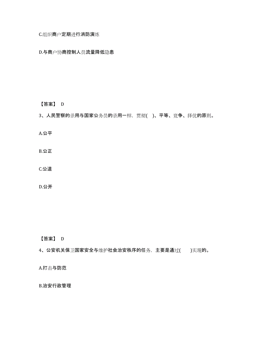 备考2025辽宁省阜新市阜新蒙古族自治县公安警务辅助人员招聘模考模拟试题(全优)_第2页