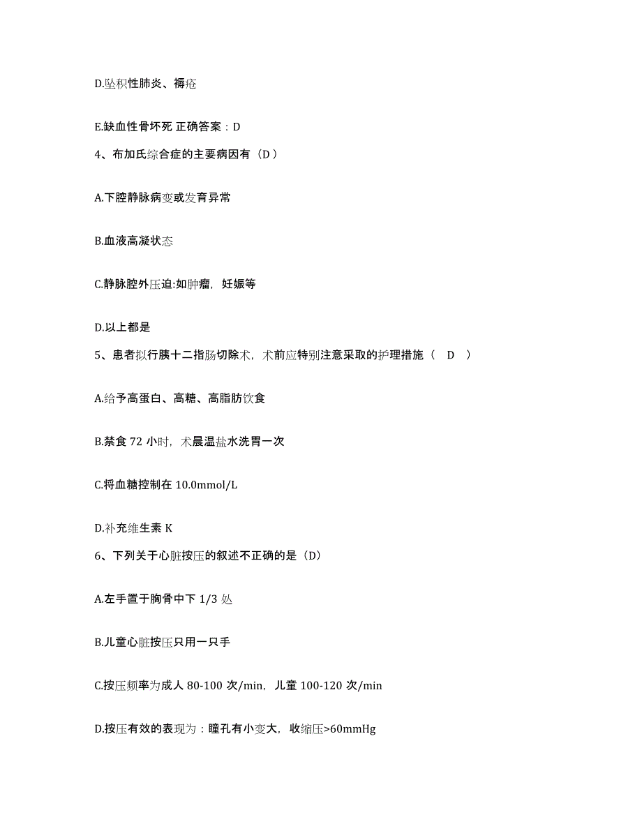 备考2025北京市朝阳区东风医院护士招聘考试题库_第2页