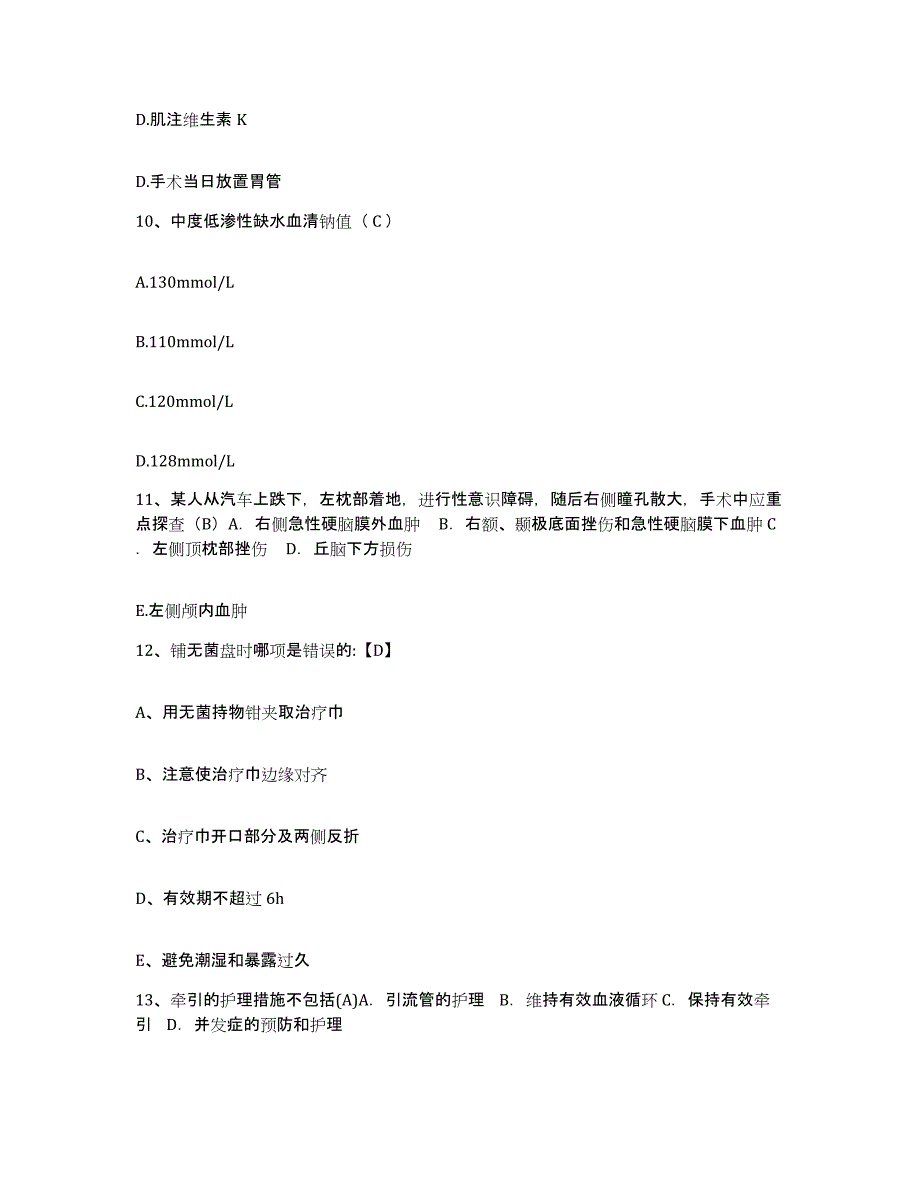 备考2025安徽省太和县中医院护士招聘通关提分题库(考点梳理)_第3页