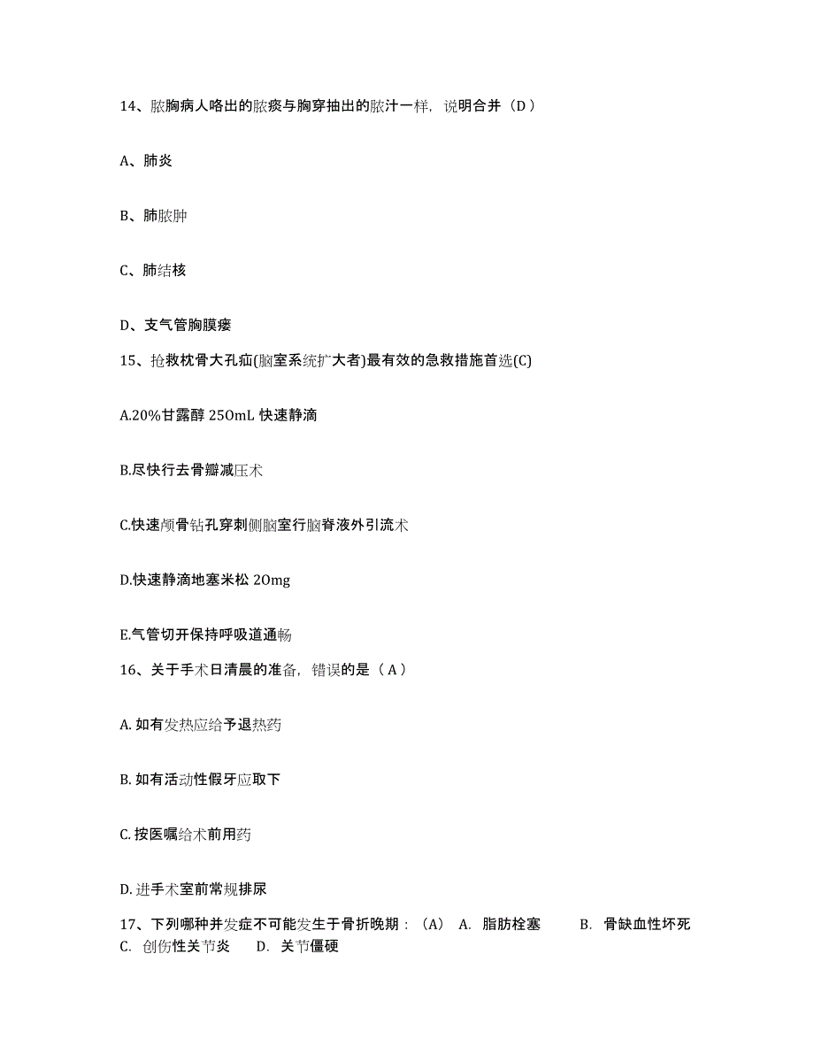 备考2025安徽省太和县中医院护士招聘通关提分题库(考点梳理)_第4页