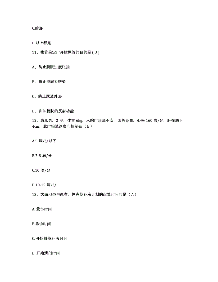 备考2025北京市平谷区大兴庄镇卫生院护士招聘押题练习试卷A卷附答案_第4页