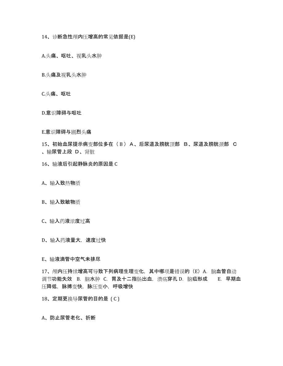 备考2025北京市平谷区大兴庄镇卫生院护士招聘押题练习试卷A卷附答案_第5页