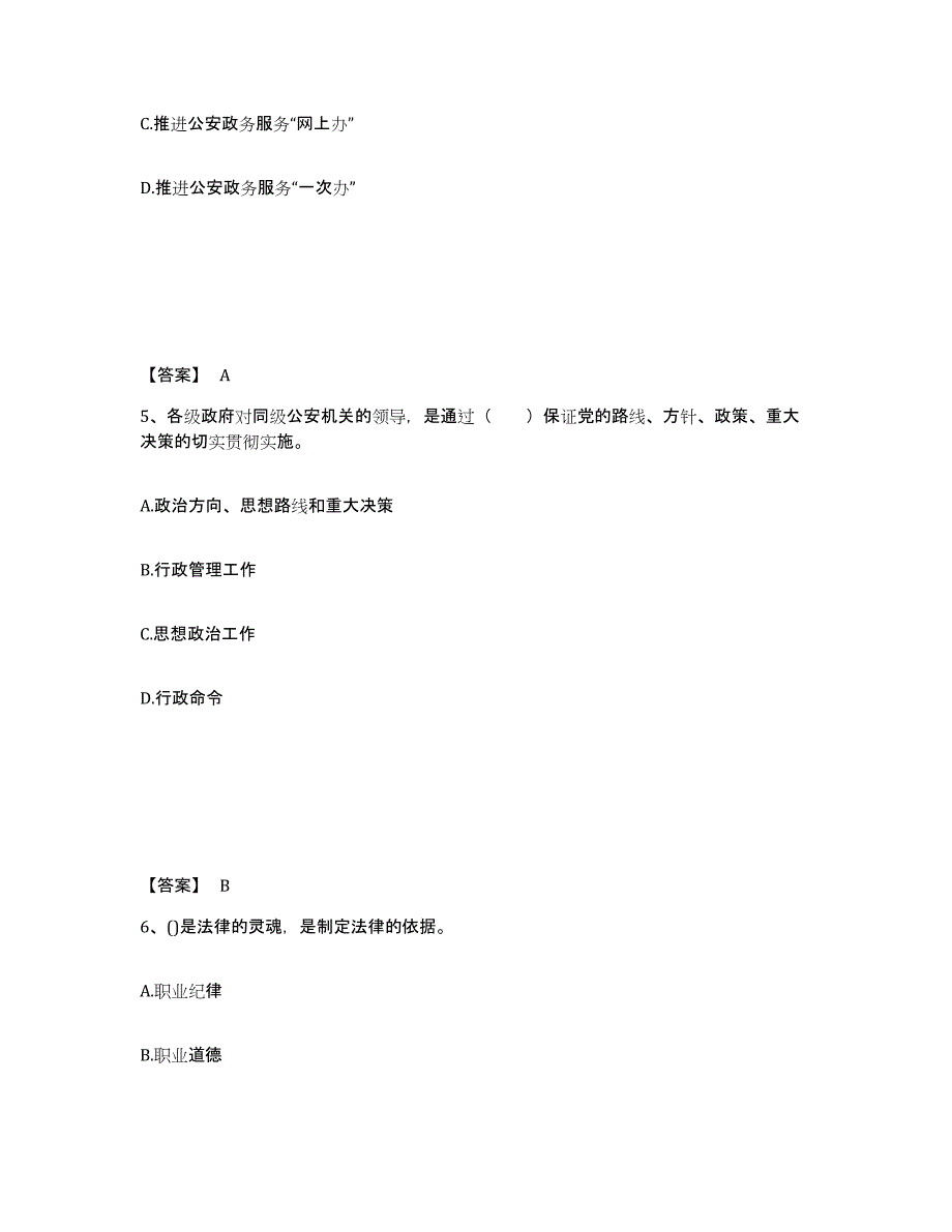 备考2025黑龙江省绥化市庆安县公安警务辅助人员招聘模拟试题（含答案）_第3页