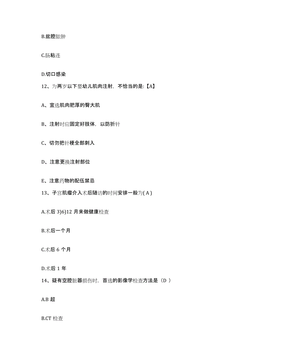 备考2025安徽省宿州市皖北矿务局医院急救中心护士招聘通关题库(附带答案)_第4页