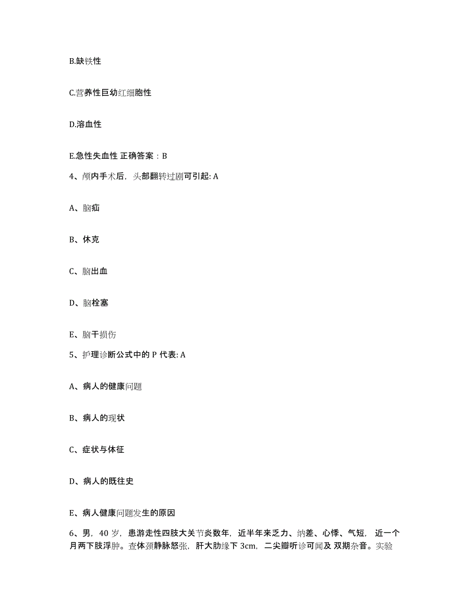 备考2025内蒙古'呼和浩特市呼建职工医院护士招聘题库与答案_第2页