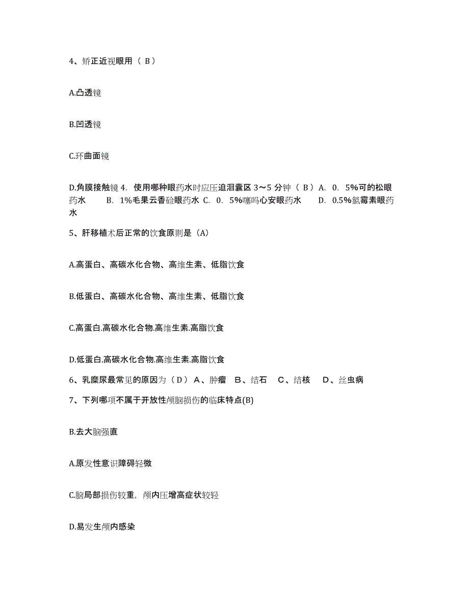 备考2025安徽省肥西县三河镇医院护士招聘练习题及答案_第2页