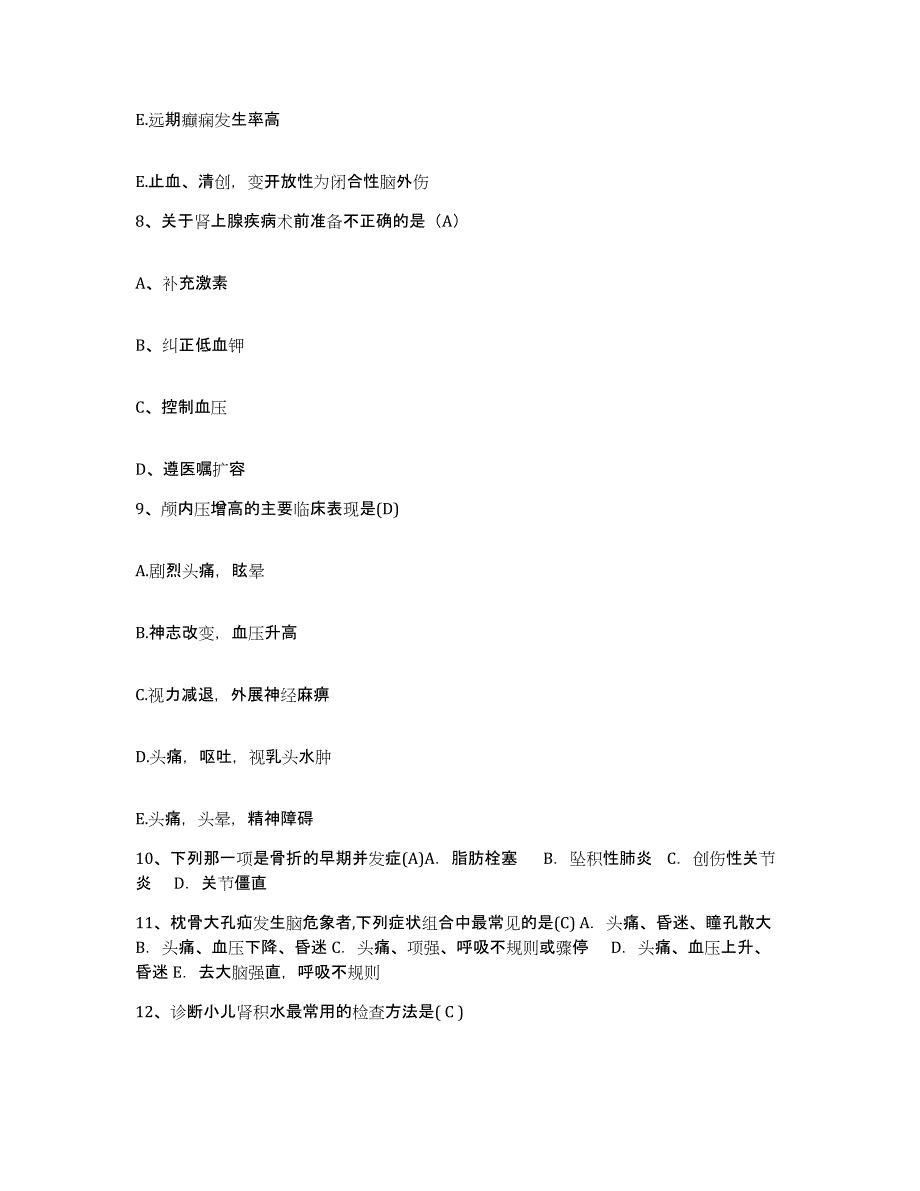 备考2025安徽省肥西县三河镇医院护士招聘练习题及答案_第3页