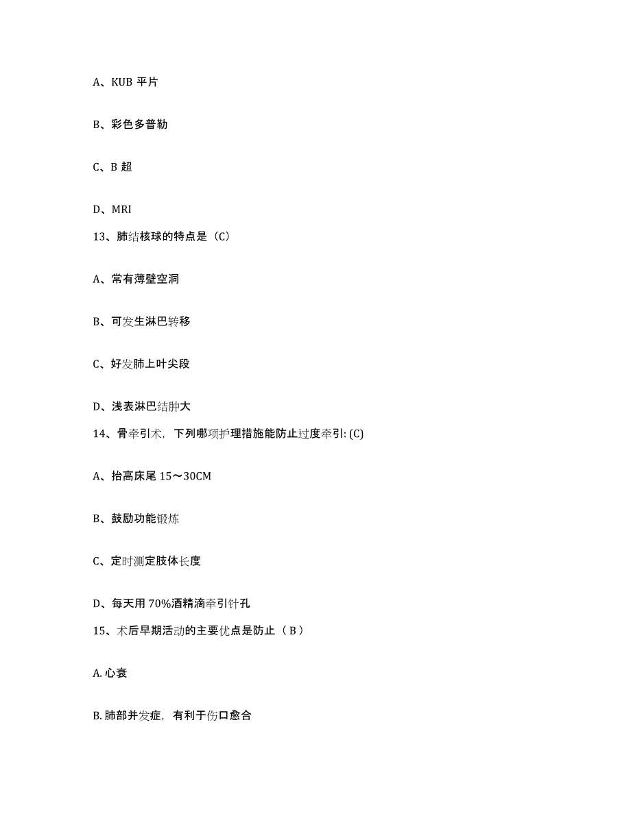 备考2025安徽省肥西县三河镇医院护士招聘练习题及答案_第4页