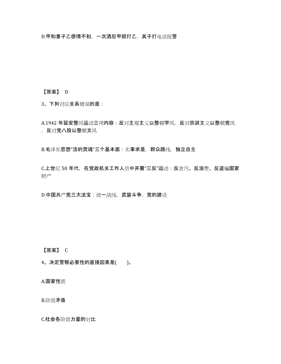 备考2025黑龙江省佳木斯市东风区公安警务辅助人员招聘考前冲刺模拟试卷B卷含答案_第2页