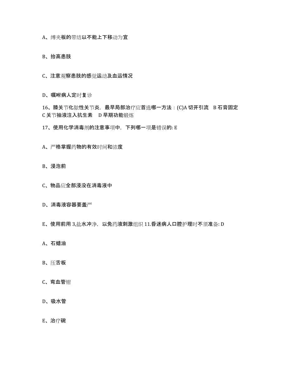 备考2025安徽省望江县城关医院护士招聘模拟考核试卷含答案_第5页