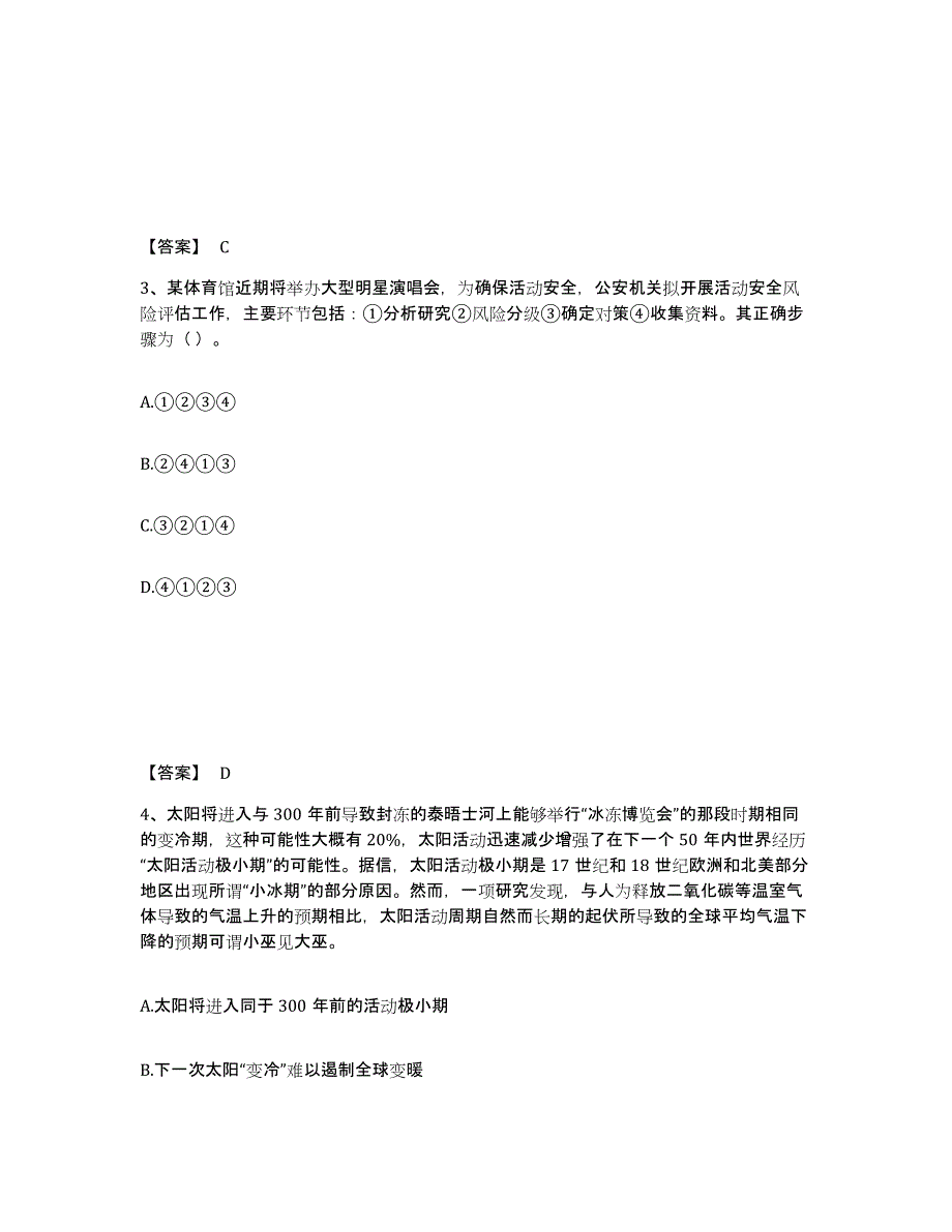 备考2025黑龙江省伊春市西林区公安警务辅助人员招聘强化训练试卷B卷附答案_第2页