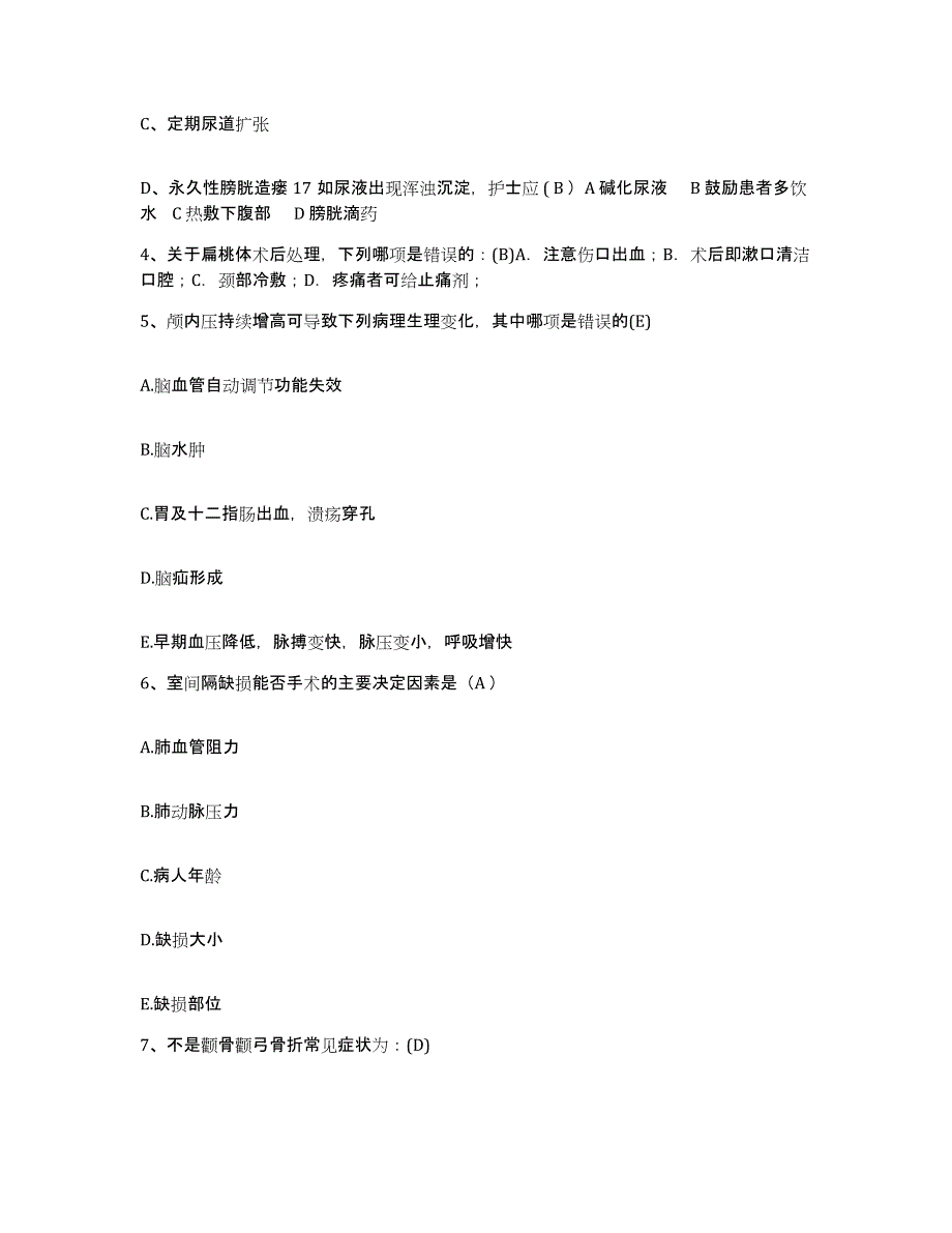 备考2025安徽省安庆市郊区第二人民医院护士招聘每日一练试卷A卷含答案_第2页