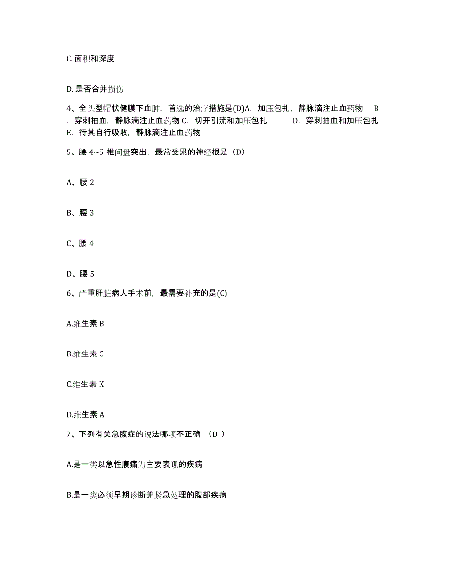 备考2025安徽省芜湖市第四人民医院护士招聘自测模拟预测题库_第2页