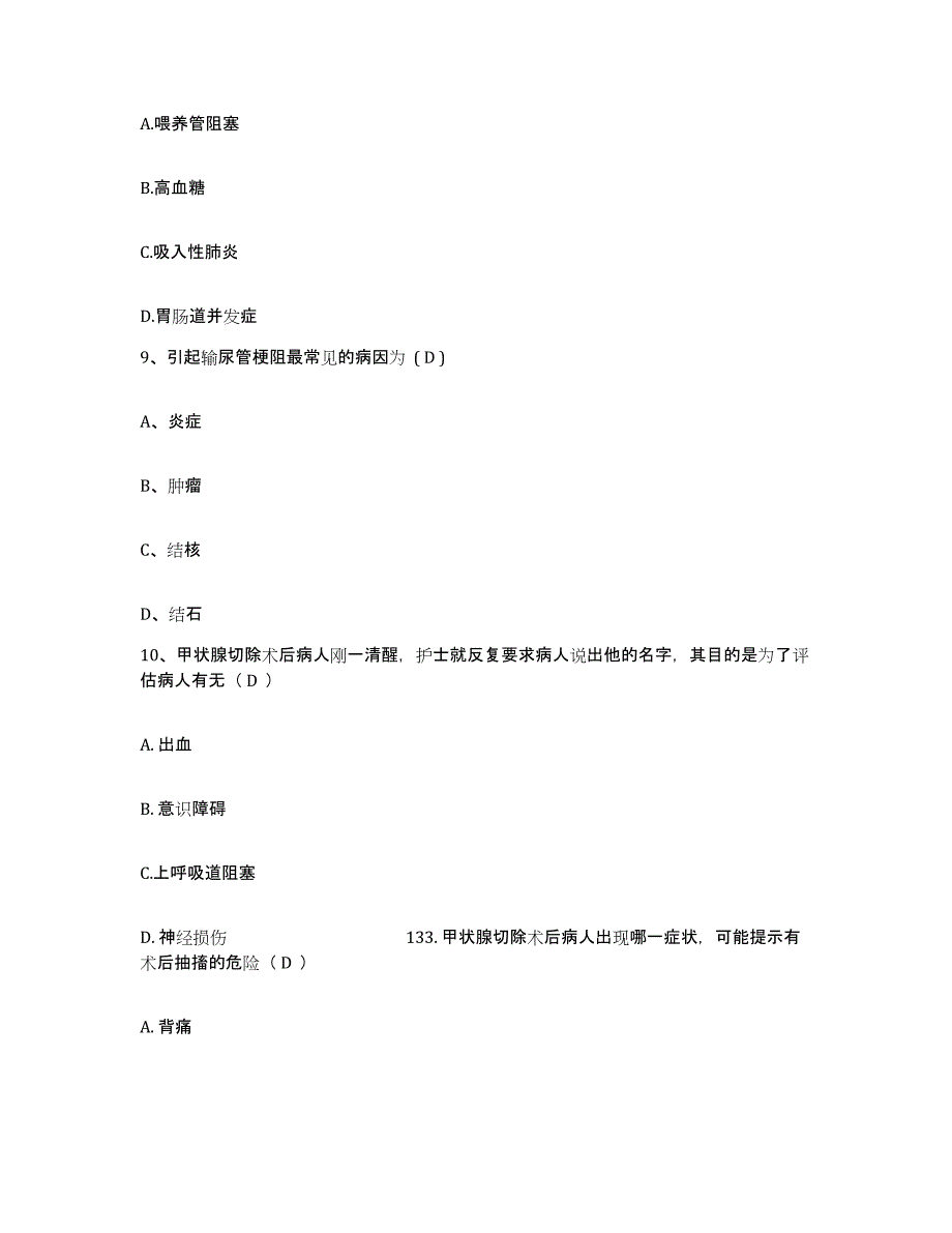 备考2025北京市丰台区大红门医院护士招聘典型题汇编及答案_第3页