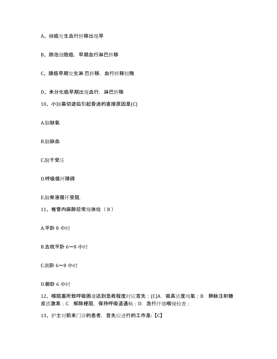 备考2025安徽省望江县血防站护士招聘题库及答案_第3页