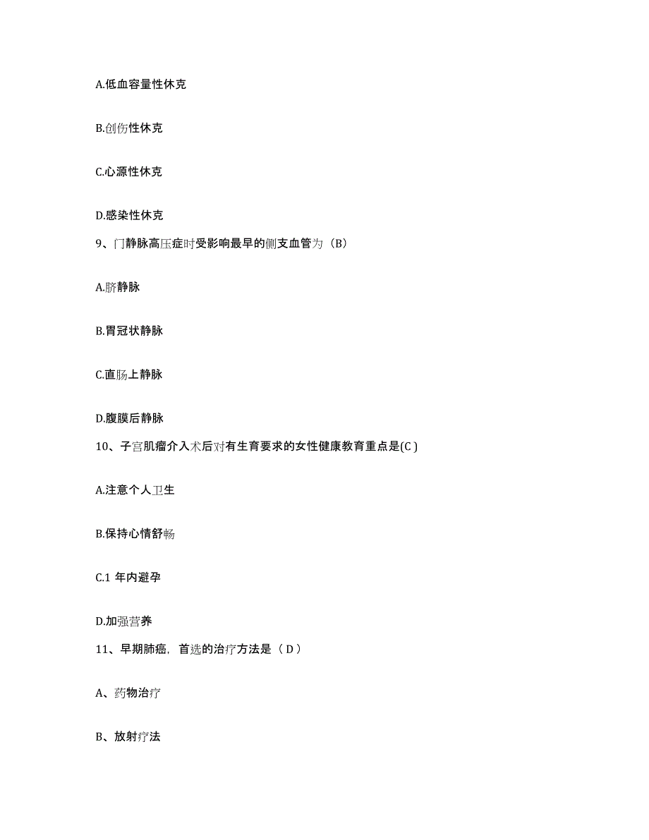 备考2025广东省南澳县人民医院护士招聘押题练习试卷B卷附答案_第3页