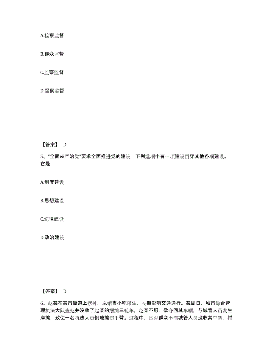 备考2025河南省开封市通许县公安警务辅助人员招聘提升训练试卷A卷附答案_第3页