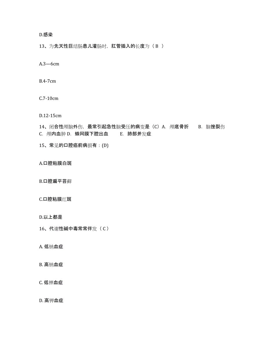 备考2025安徽省交通职工医院护士招聘每日一练试卷B卷含答案_第4页