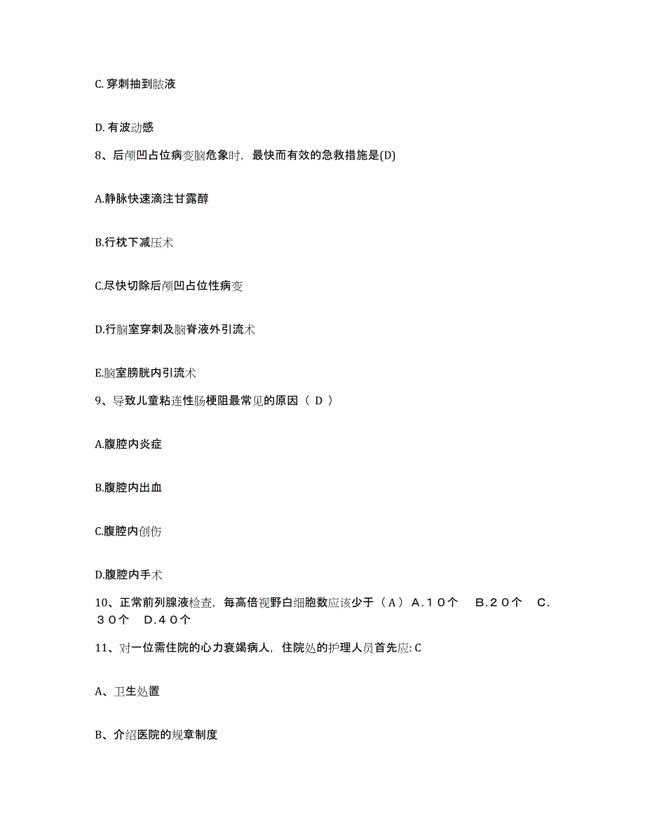 备考2025山东省东明县妇幼保健站护士招聘能力测试试卷A卷附答案_第3页