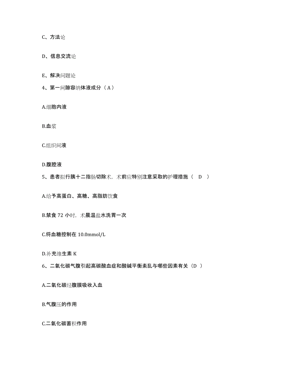 备考2025内蒙古呼伦贝尔海拉尔区农垦医院护士招聘能力检测试卷B卷附答案_第2页