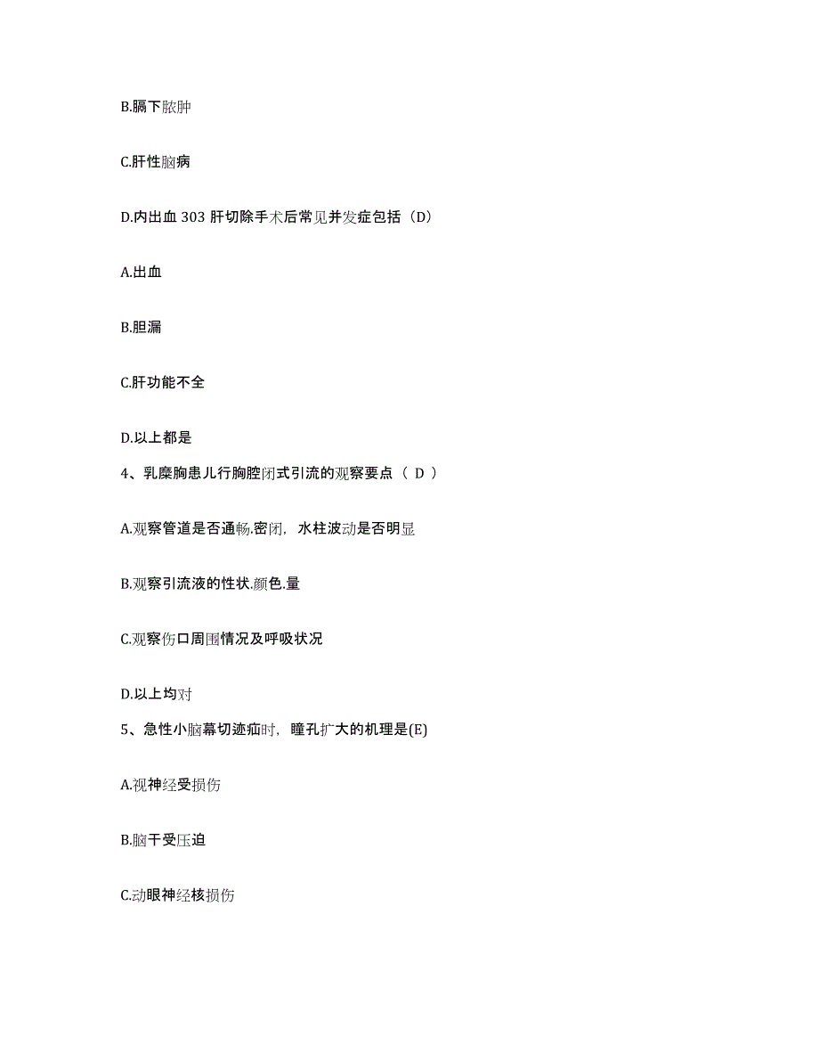 备考2025安徽省淮南市凤台县人民医院护士招聘题库检测试卷A卷附答案_第3页