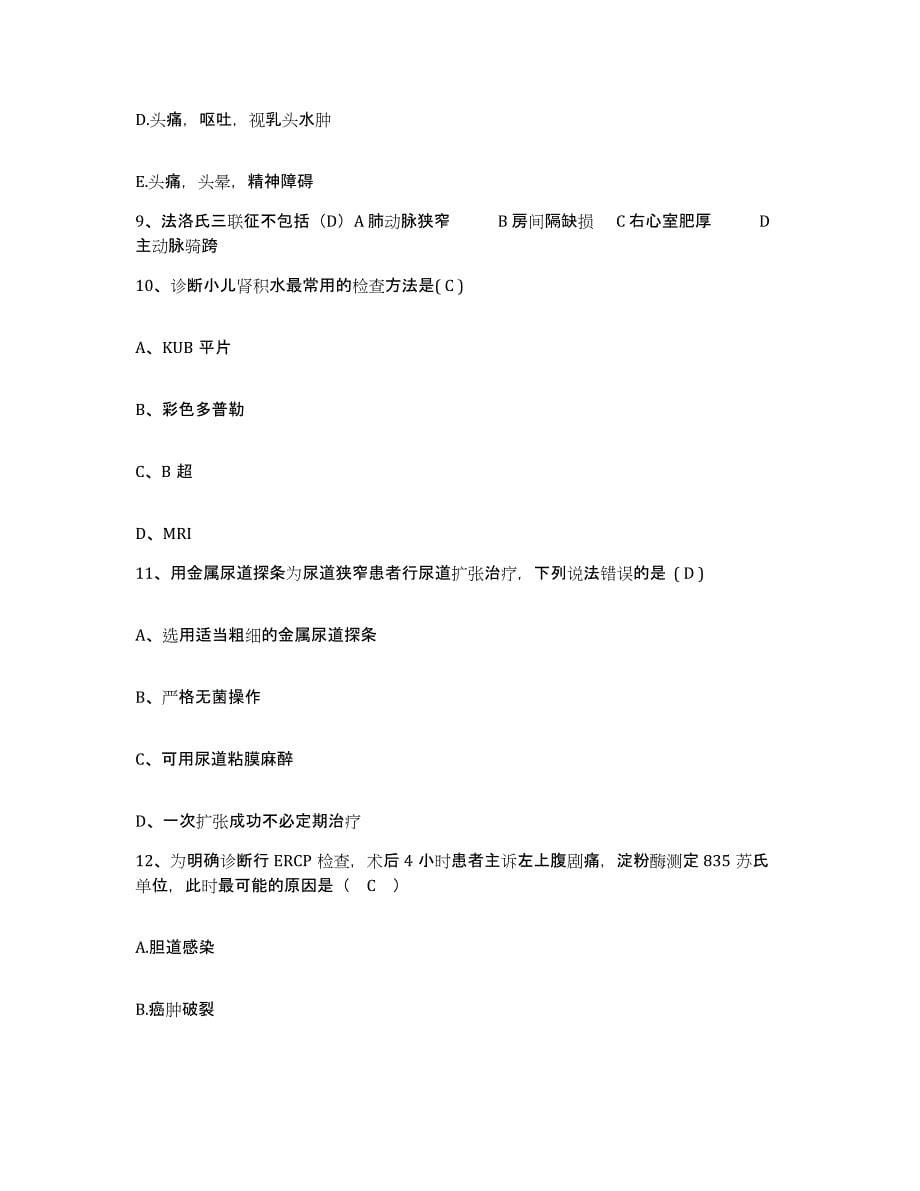 备考2025安徽省淮南市凤台县人民医院护士招聘题库检测试卷A卷附答案_第5页