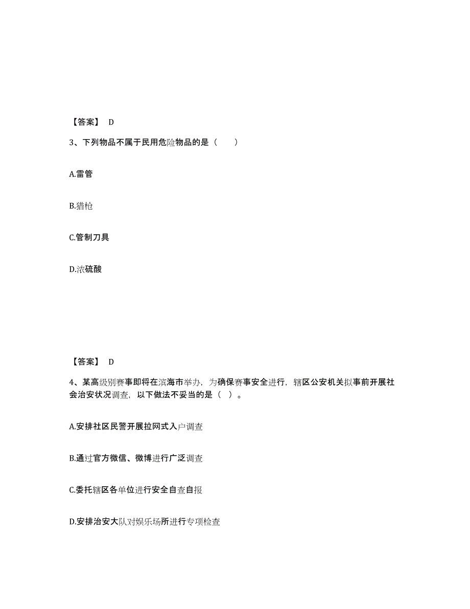 备考2025河南省濮阳市南乐县公安警务辅助人员招聘题库附答案（典型题）_第2页