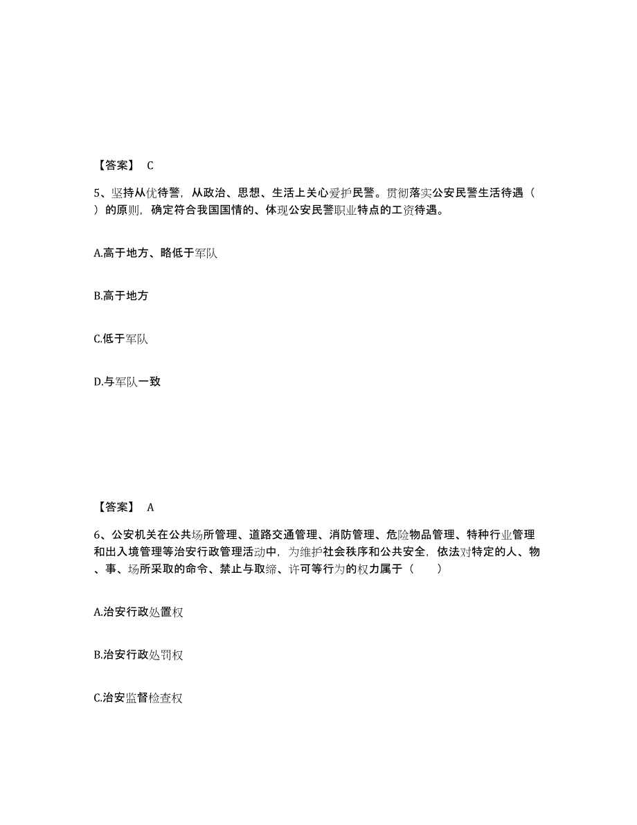 备考2025河南省濮阳市南乐县公安警务辅助人员招聘题库附答案（典型题）_第3页