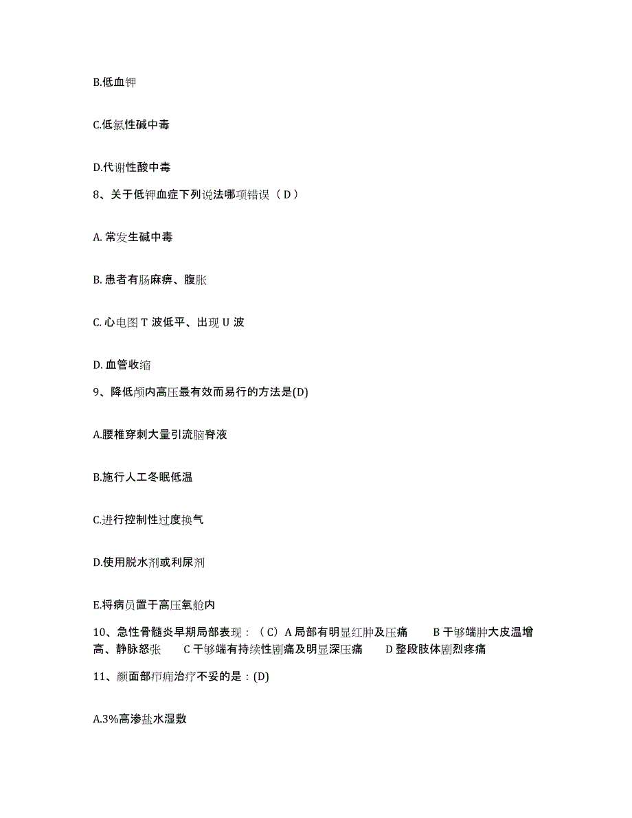 备考2025内蒙古乌海市乌达矿务局总医院护士招聘基础试题库和答案要点_第3页