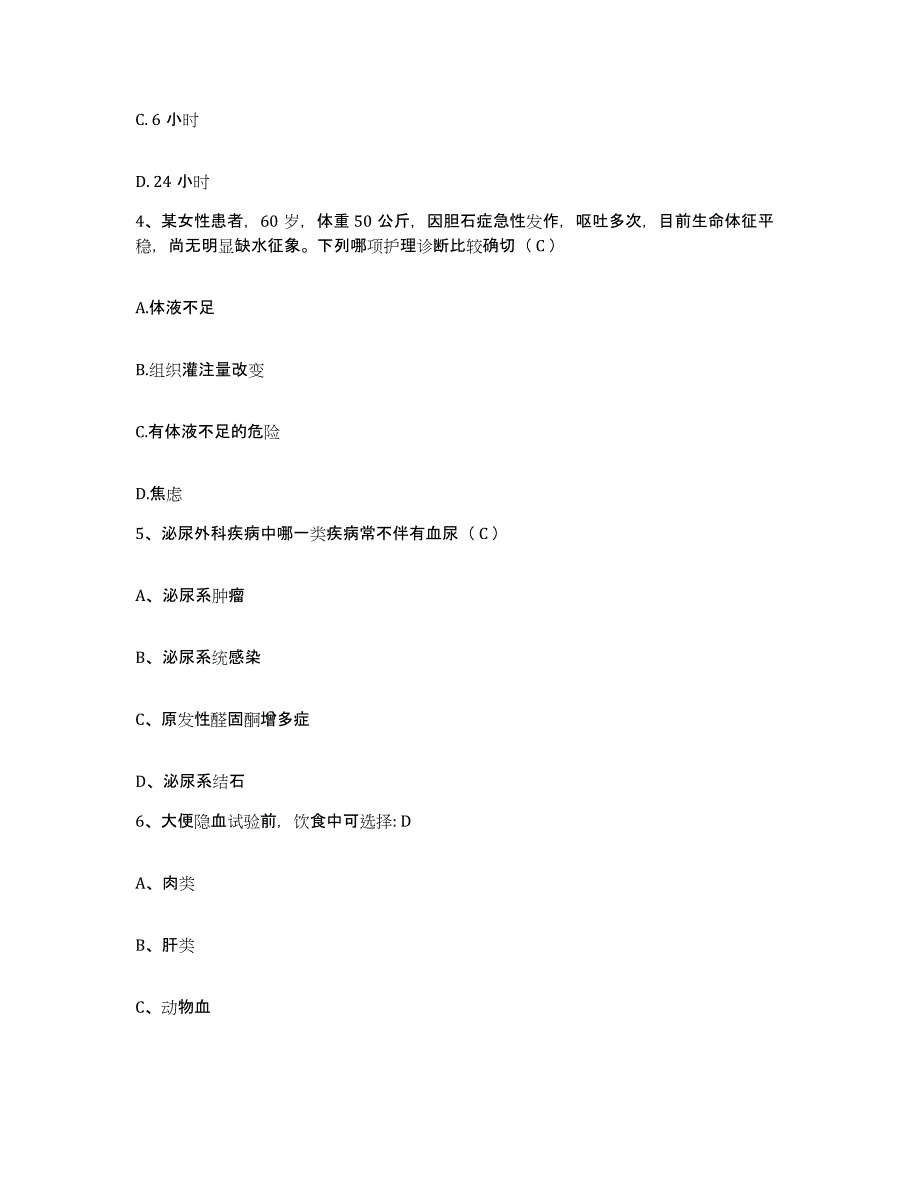 备考2025国营江苏省湾山煤矿医院护士招聘模拟题库及答案_第2页