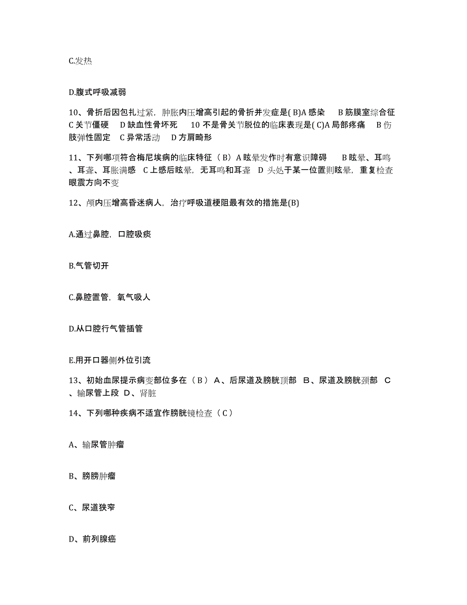 备考2025国营江苏省湾山煤矿医院护士招聘模拟题库及答案_第4页