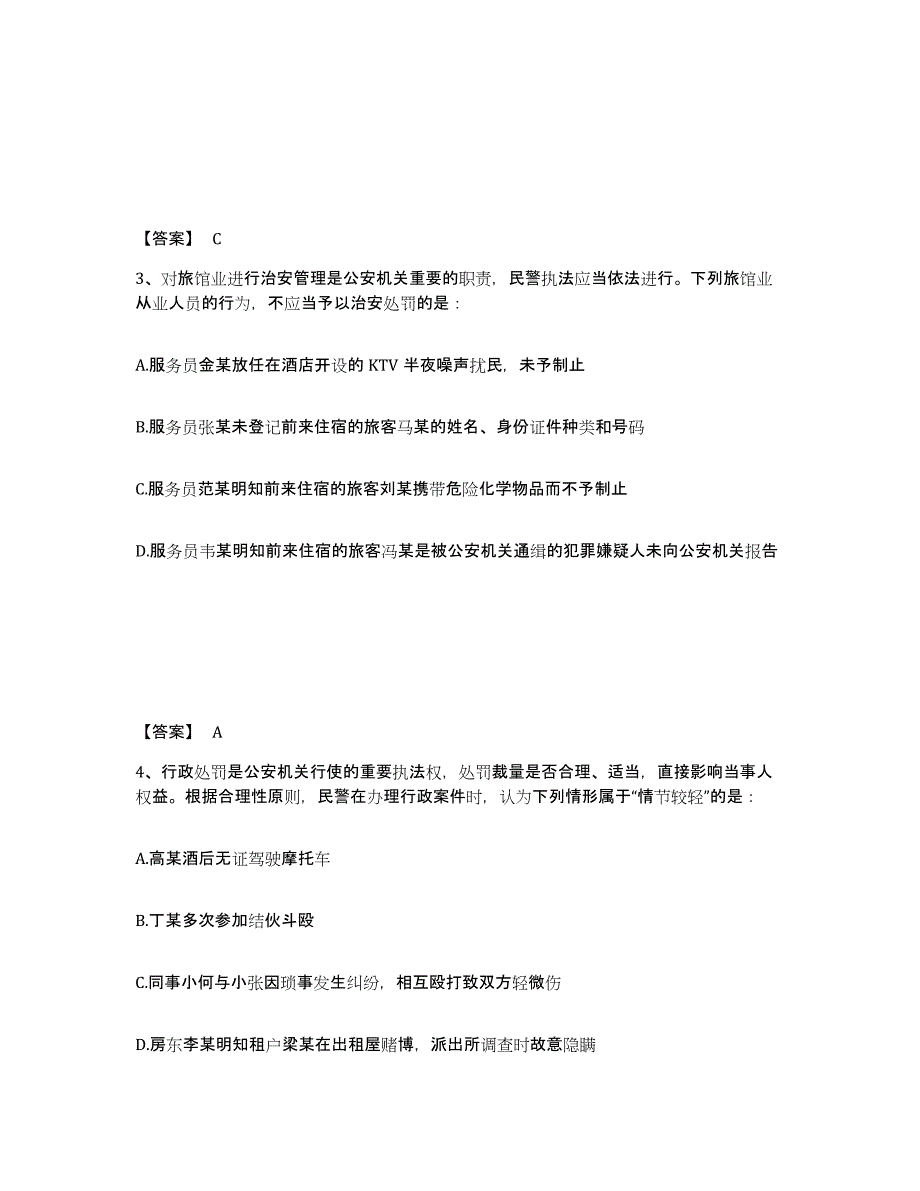 备考2025河南省郑州市上街区公安警务辅助人员招聘考前自测题及答案_第2页