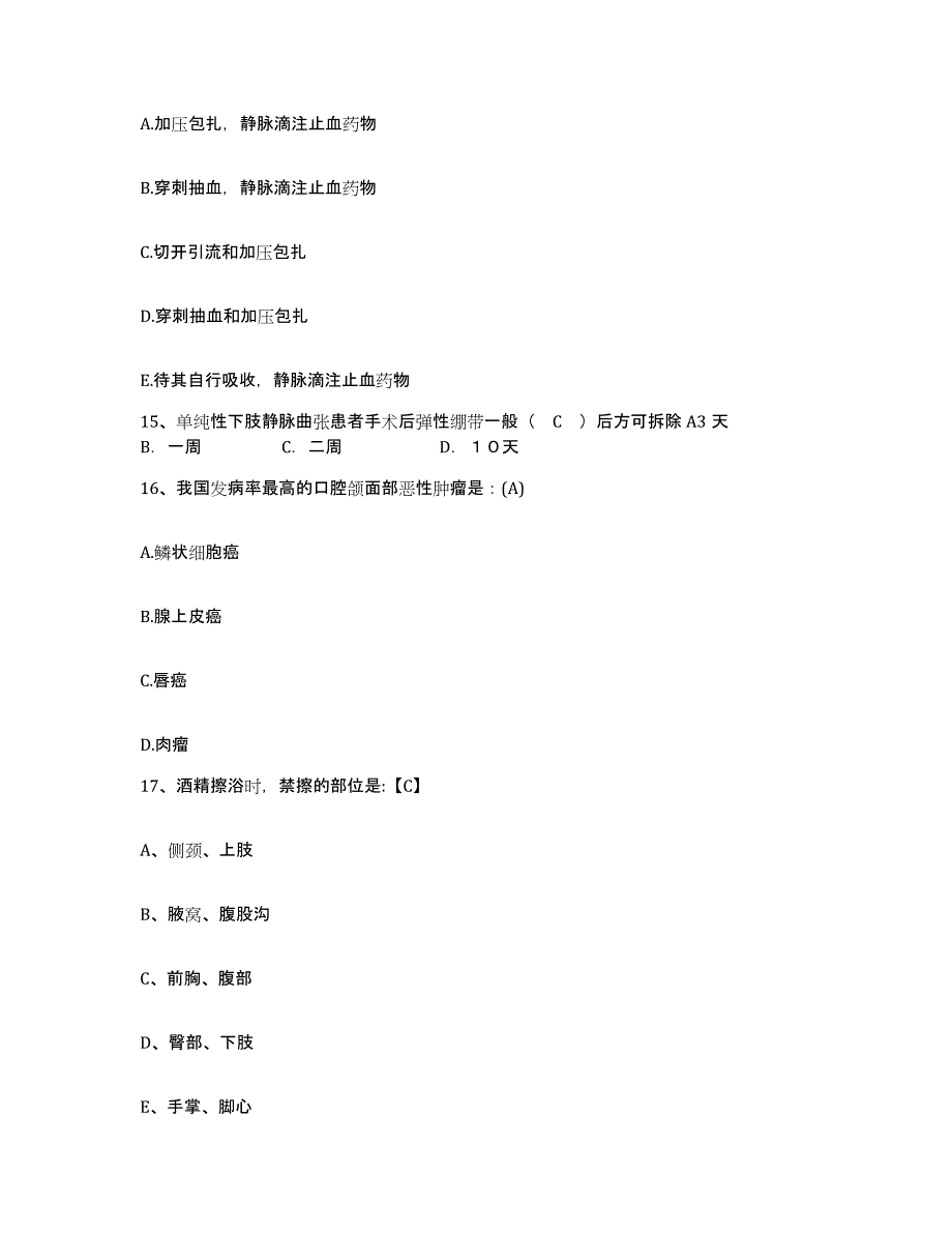 备考2025安徽省和县人民医院护士招聘押题练习试题B卷含答案_第4页