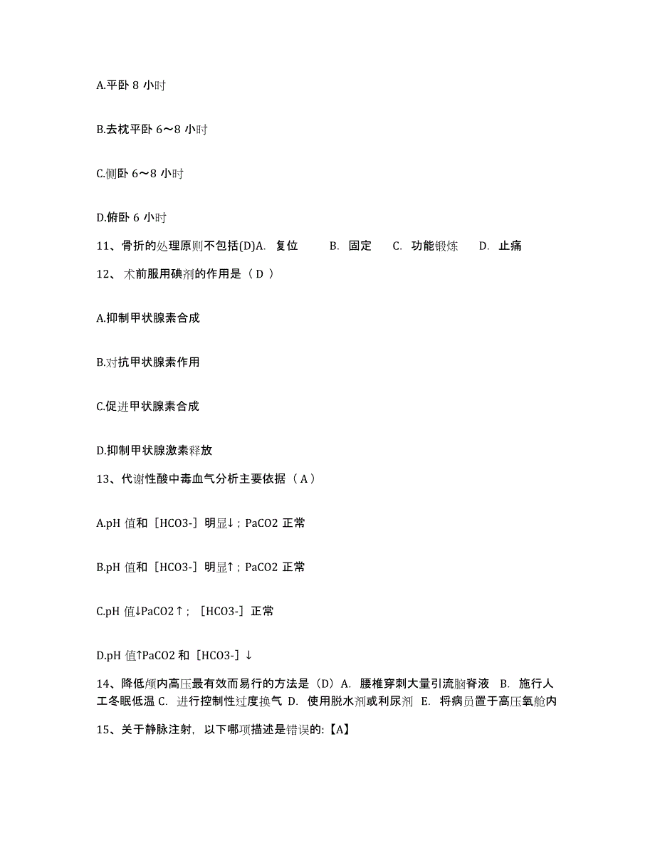 备考2025广东省台山市工人医院护士招聘每日一练试卷A卷含答案_第3页