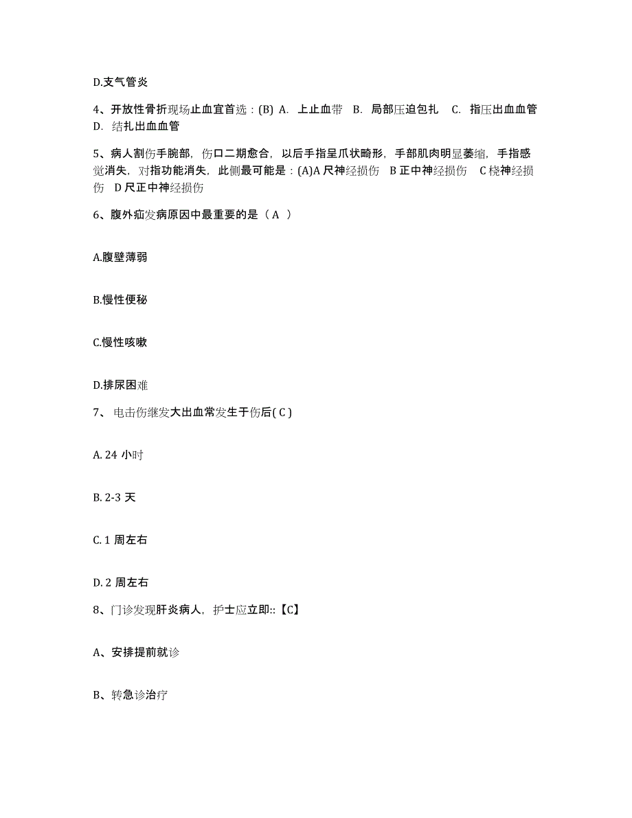 备考2025内蒙古赤峰市敖汉旗古鲁板蒿地区医院护士招聘模拟考试试卷B卷含答案_第2页